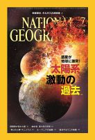 ナショナル ジオグラフィック日本版 7月号 (発売日2013年06月29日) 表紙