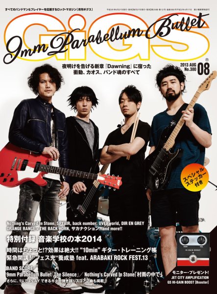 GiGS（ギグス） 2013年8月号 (発売日2013年06月27日) 表紙