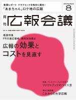 広報会議 2013年8月号 表紙