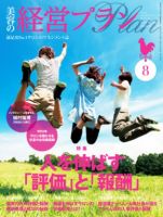 美容の経営プラン 8月号 表紙