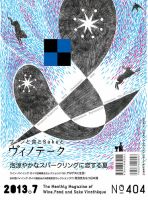 Vinotheque(ヴィノテーク) 2013年7月号 (発売日2013年07月01日) 表紙