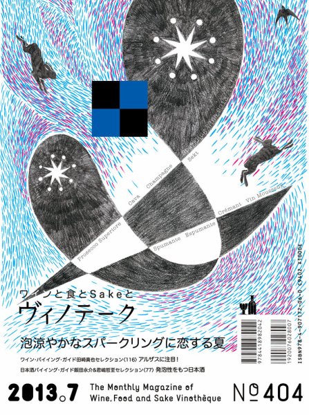 Vinotheque(ヴィノテーク) 2013年7月号 (発売日2013年07月01日) 表紙