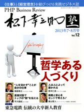 衆知 7月号・8月号 (発売日2013年06月27日) 表紙