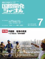 国際開発ジャーナル No.680 表紙