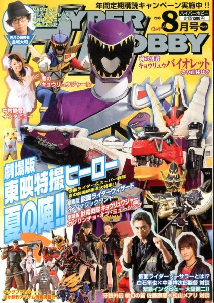 ハイパーホビー 8月号 (発売日2013年07月01日) 表紙