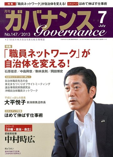 月刊 ガバナンス 7月号 (発売日2013年06月29日) | 雑誌/定期購読