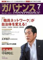 月刊　ガバナンス 7月号 表紙
