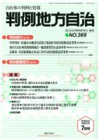 判例地方自治 7月号 表紙