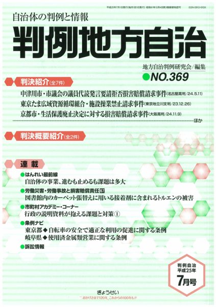 判例地方自治 7月号 (発売日2013年07月01日) 表紙