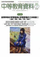 月刊中等教育資料 7月号 表紙