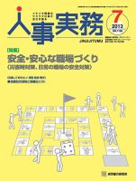 人事の地図 2013年07月号 (発売日2013年07月01日) 表紙