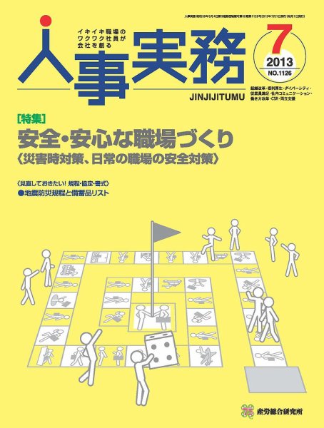 人事の地図 2013年07月号 (発売日2013年07月01日) 表紙