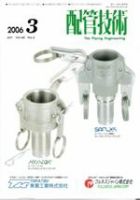 配管技術 3月号 (発売日2006年03月01日) 表紙