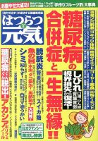 はつらつ元気 8月号 (発売日2013年07月02日) 表紙