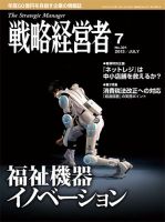 戦略経営者 320号 (発売日2013年07月01日) 表紙