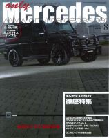 オンリーメルセデス 8月号 156 表紙