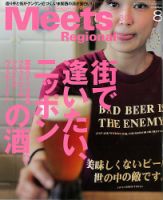 Meets Regional（ミーツリージョナル） 2013年8月号 表紙