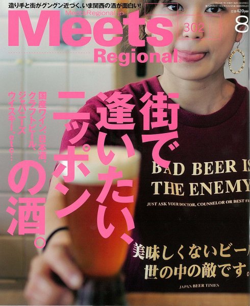 Meets Regional（ミーツリージョナル） 2013年8月号 (発売日2013年07月01日) 表紙