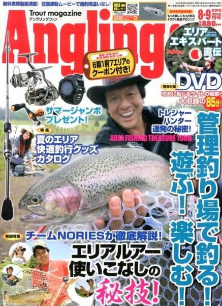 Angling Fan（アングリングファン） 2013年8月号 (発売日2013年06月26日) 表紙