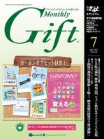 月刊ぎふと PREMIUM 7月号 表紙