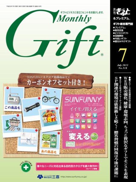 月刊ぎふと PREMIUM 7月号 (発売日2013年07月01日) 表紙