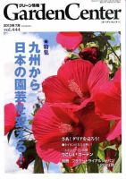 グリーン情報 2013年07.08号 表紙