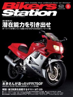 バイカーズステーション 8月号 (発売日2013年07月01日) | 雑誌