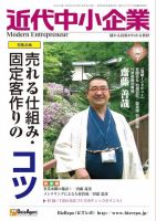 近代中小企業　速習 7月本誌/別冊 表紙