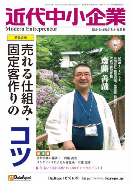 近代中小企業　速習 7月本誌/別冊 (発売日2013年07月01日) 表紙
