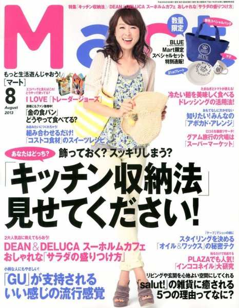 Mart（マート） 8月号 (発売日2013年06月28日) 表紙