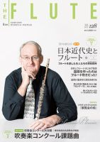The Flute (ザフルート) 128号 表紙