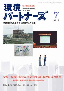 環境パートナーズ  2013年7月号 (発売日2013年07月11日) 表紙