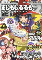 少年シリウス 8月号 表紙