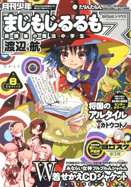 少年シリウス 8月号 (発売日2013年06月26日) 表紙