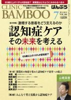 クリニックばんぶう 7月号 (発売日2013年07月01日) 表紙