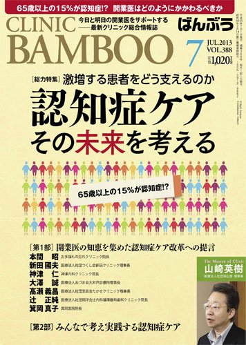 クリニックばんぶう 7月号 (発売日2013年07月01日) 表紙