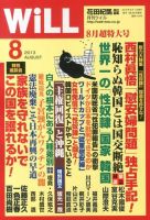 月刊WiLL（マンスリーウイル） 表紙