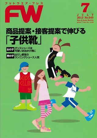 フットウエアプレス 2013/07/01 (発売日2013年07月01日) 表紙
