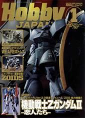 月刊ホビージャパン(Hobby Japan) 1月号 (発売日2005年11月25日) | 雑誌/定期購読の予約はFujisan