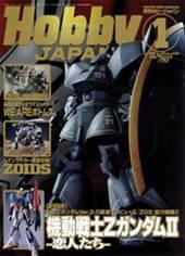 月刊ホビージャパン(Hobby Japan) 1月号 (発売日2005年11月25日) 表紙