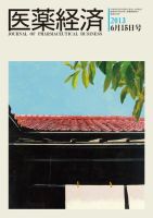 医薬経済 1446号 (発売日2013年06月15日) 表紙