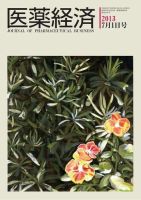 医薬経済 1447号 (発売日2013年07月01日) 表紙