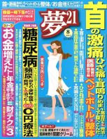 夢21 8月号 (発売日2013年07月02日) 表紙