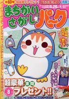 まちがいさがしパ～ク 8月号 表紙