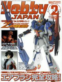 月刊ホビージャパン(Hobby Japan) 2月号 (発売日2005年12月25日) 表紙