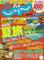 関東・東北じゃらん 8月号 (発売日2013年07月01日) 表紙