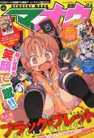 電撃マオウ 8月号 表紙