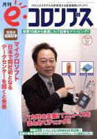 eコロンブス 表紙