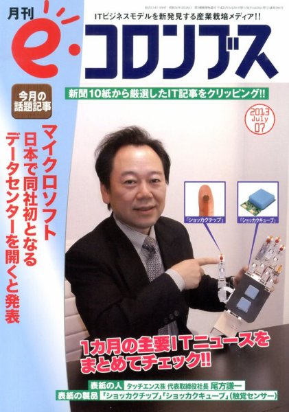 eコロンブス 2013年06月29日発売号 表紙