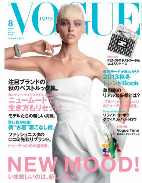 VOGUE JAPAN (ヴォーグ ジャパン) 8月号 (発売日2013年06月28日) 表紙